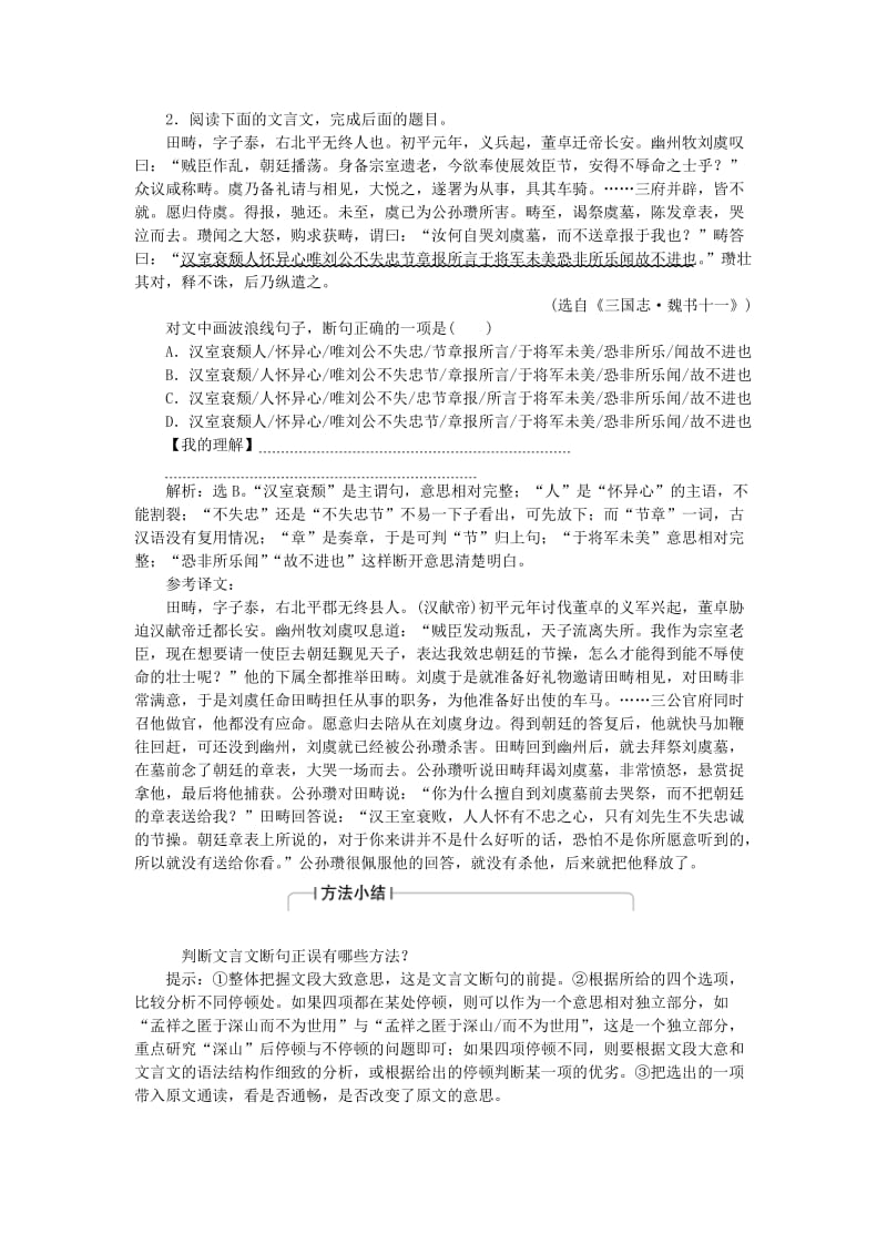 2019-2020年高考语文大一轮复习 第二部分 专题一 第三节 文言文断句.doc_第2页