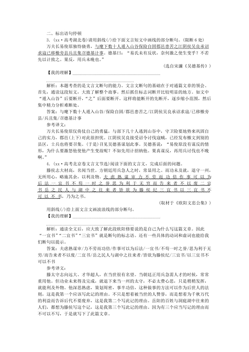 2019-2020年高考语文大一轮复习 第二部分 专题一 第三节 文言文断句.doc_第3页