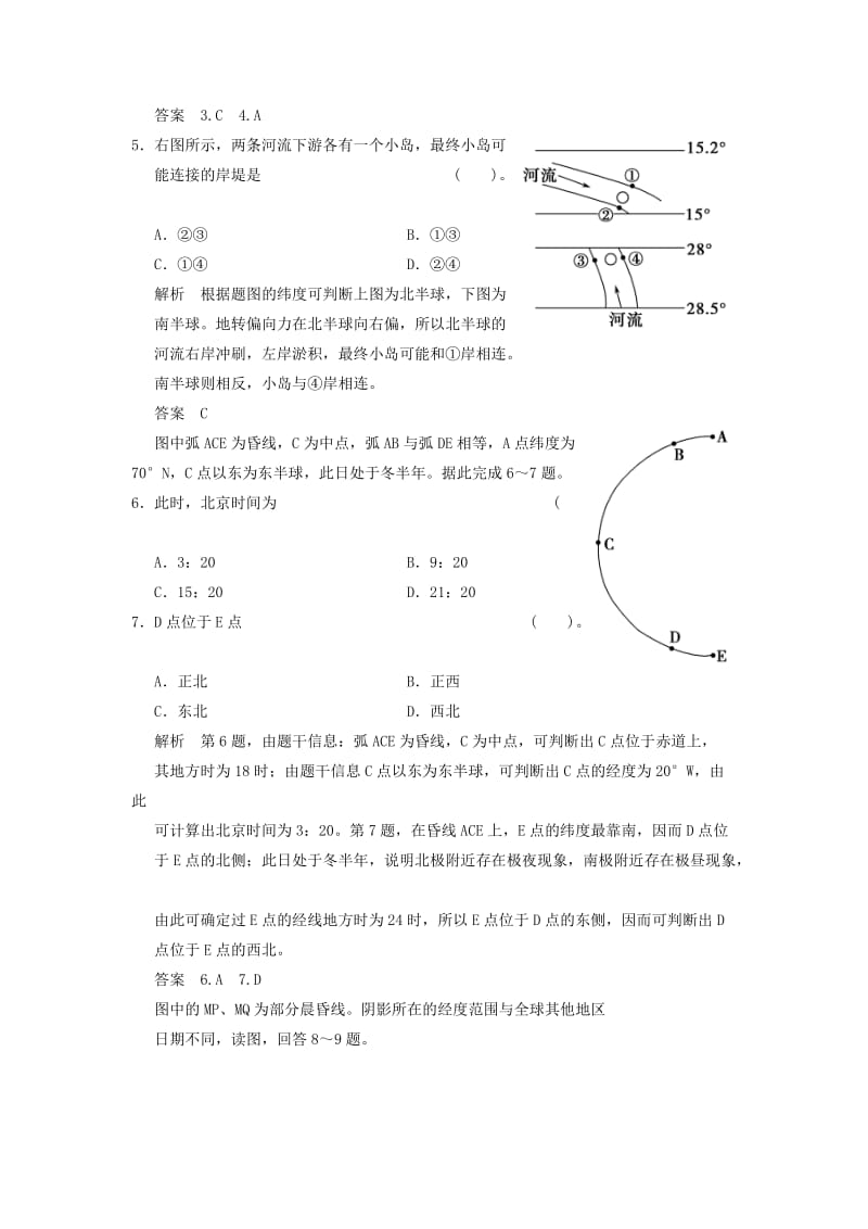 2019年高考地理大一轮复习 2.2 地球的自转及其地理意义 湘教版.doc_第2页