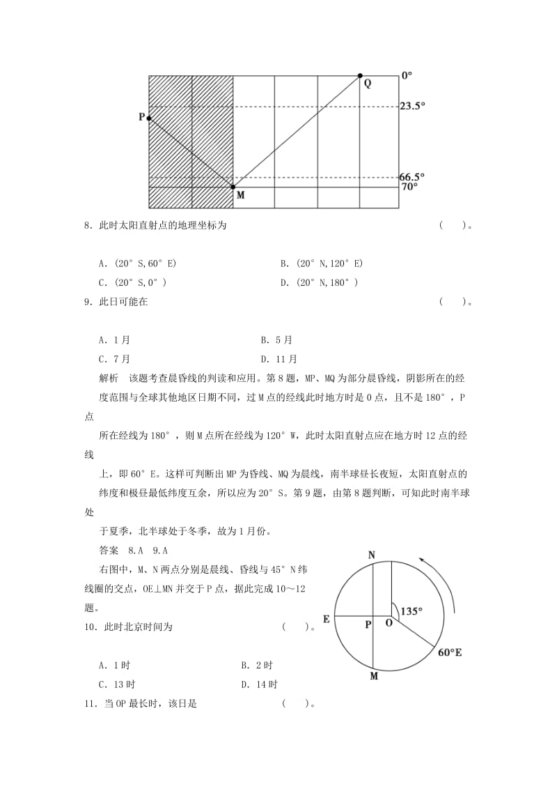 2019年高考地理大一轮复习 2.2 地球的自转及其地理意义 湘教版.doc_第3页