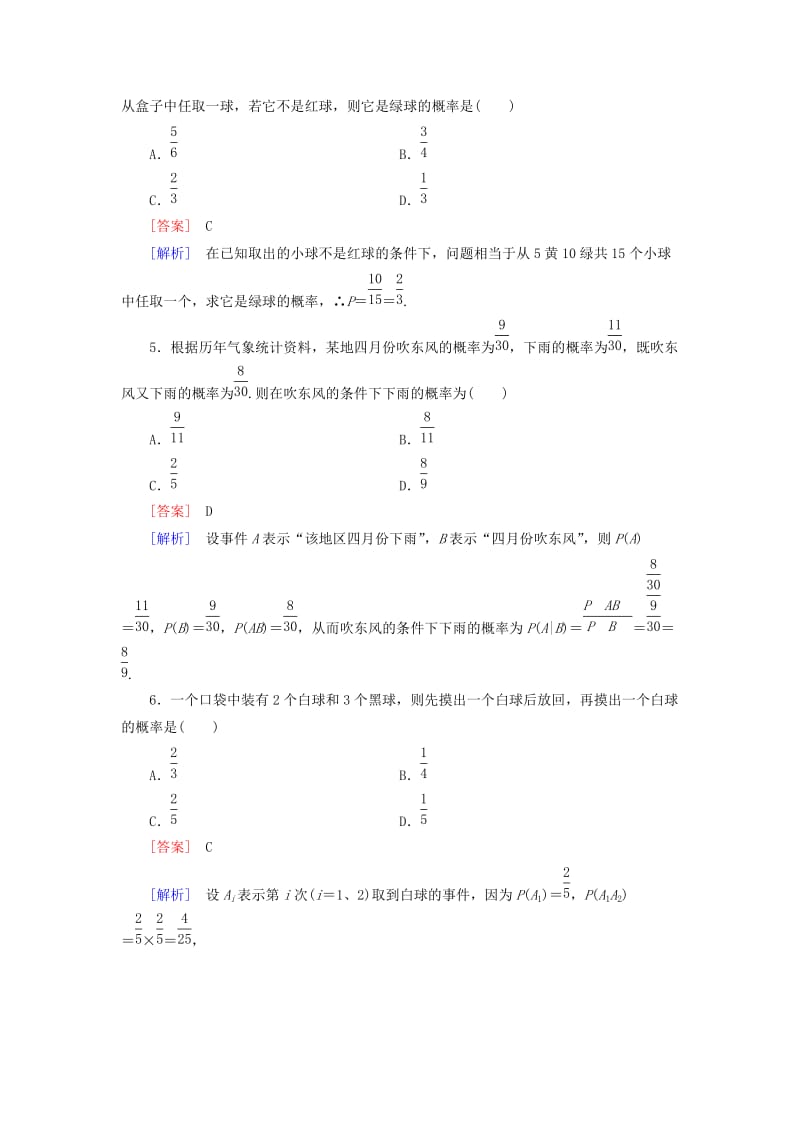 2019年高中数学 2.2.1条件概率同步测试 新人教A版选修2-3.doc_第2页