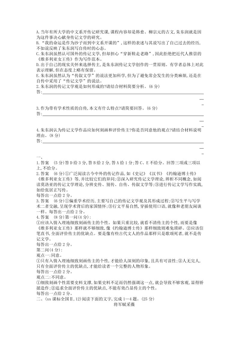 2019-2020年高考语文真题汇编 专题十二 实用类文本阅读.doc_第2页