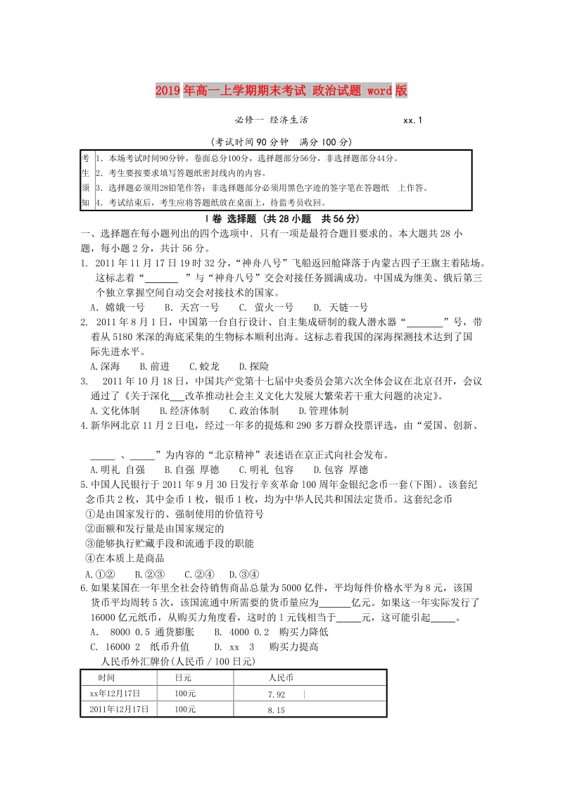 2019年高一上学期期末考试 政治试题 word版.doc_第1页