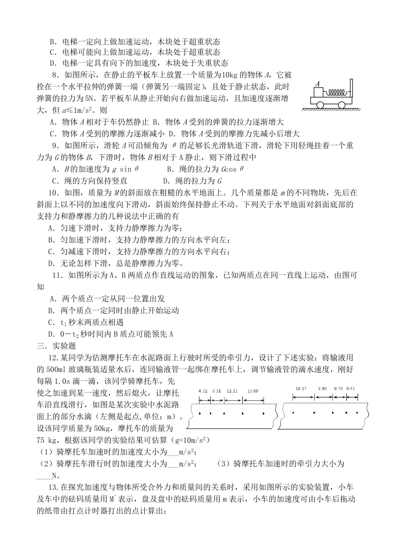 2019-2020年高考物理一轮复习 力学综合检测试题.doc_第2页