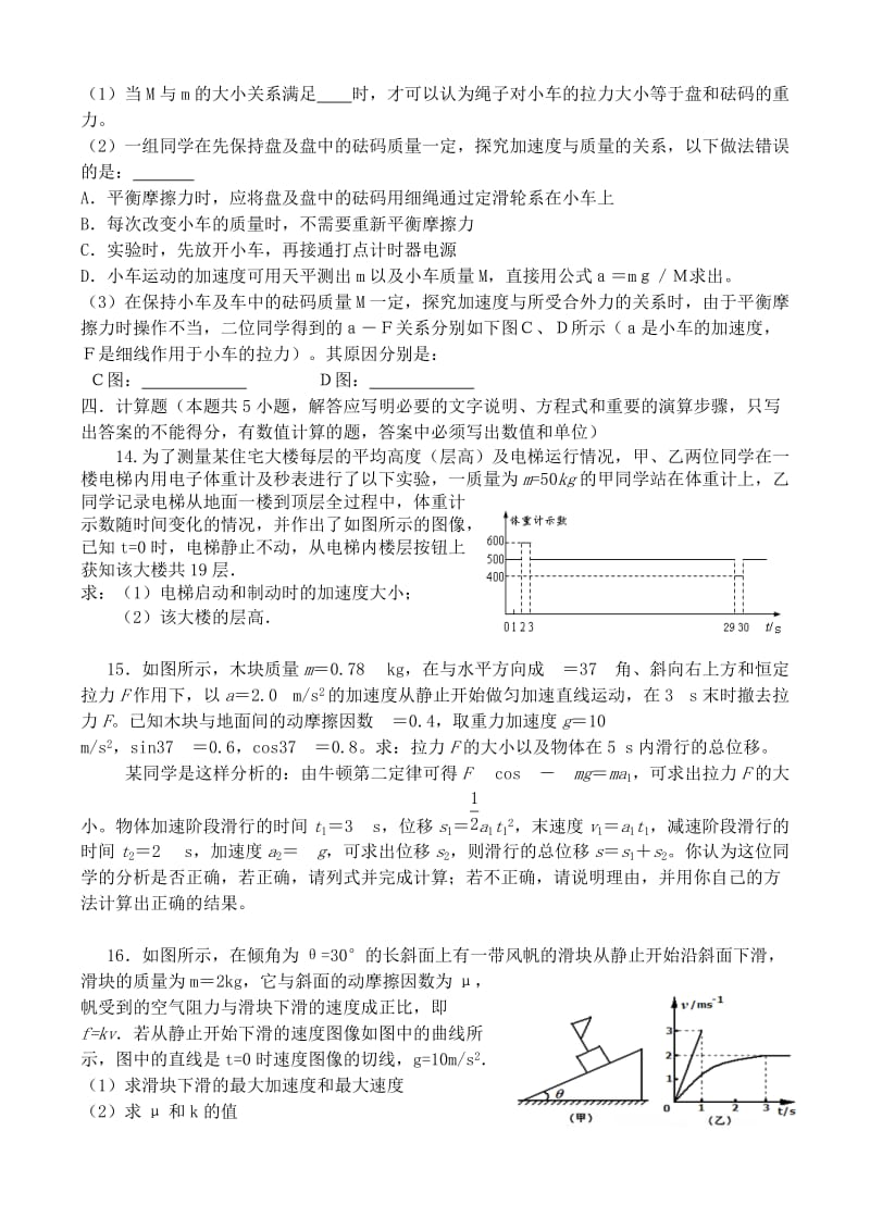 2019-2020年高考物理一轮复习 力学综合检测试题.doc_第3页