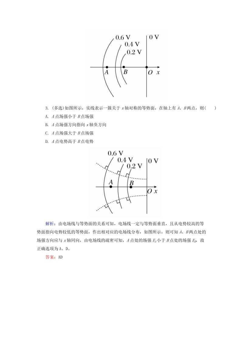 2019-2020年高考物理一轮总复习 6.2电场能的性质的描述限时规范特训.doc_第2页