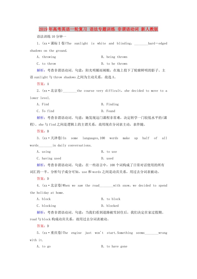 2019年高考英语一轮复习 语法专题训练 非谓语动词 新人教版.doc_第1页