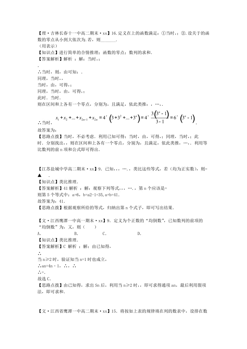 2019年高考数学试题分类汇编 M单元 推理与证明（含解析）.doc_第2页