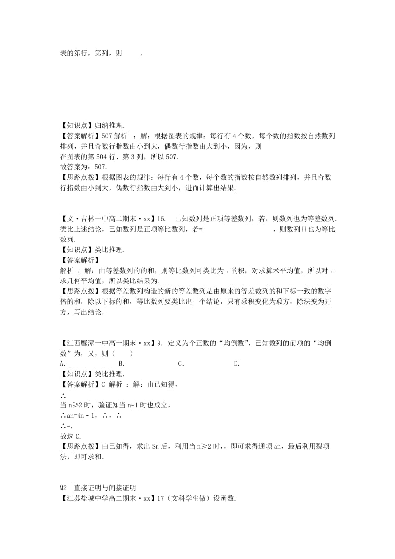 2019年高考数学试题分类汇编 M单元 推理与证明（含解析）.doc_第3页