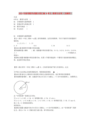 2019年高考數(shù)學試題分類匯編 M單元 推理與證明（含解析）.doc