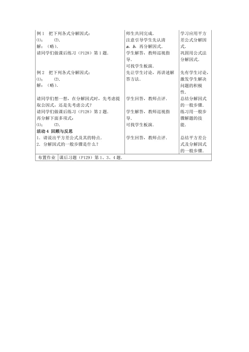 2019-2020年七年级数学下册 10.8公式法（第1课时）教案 冀教版.doc_第2页