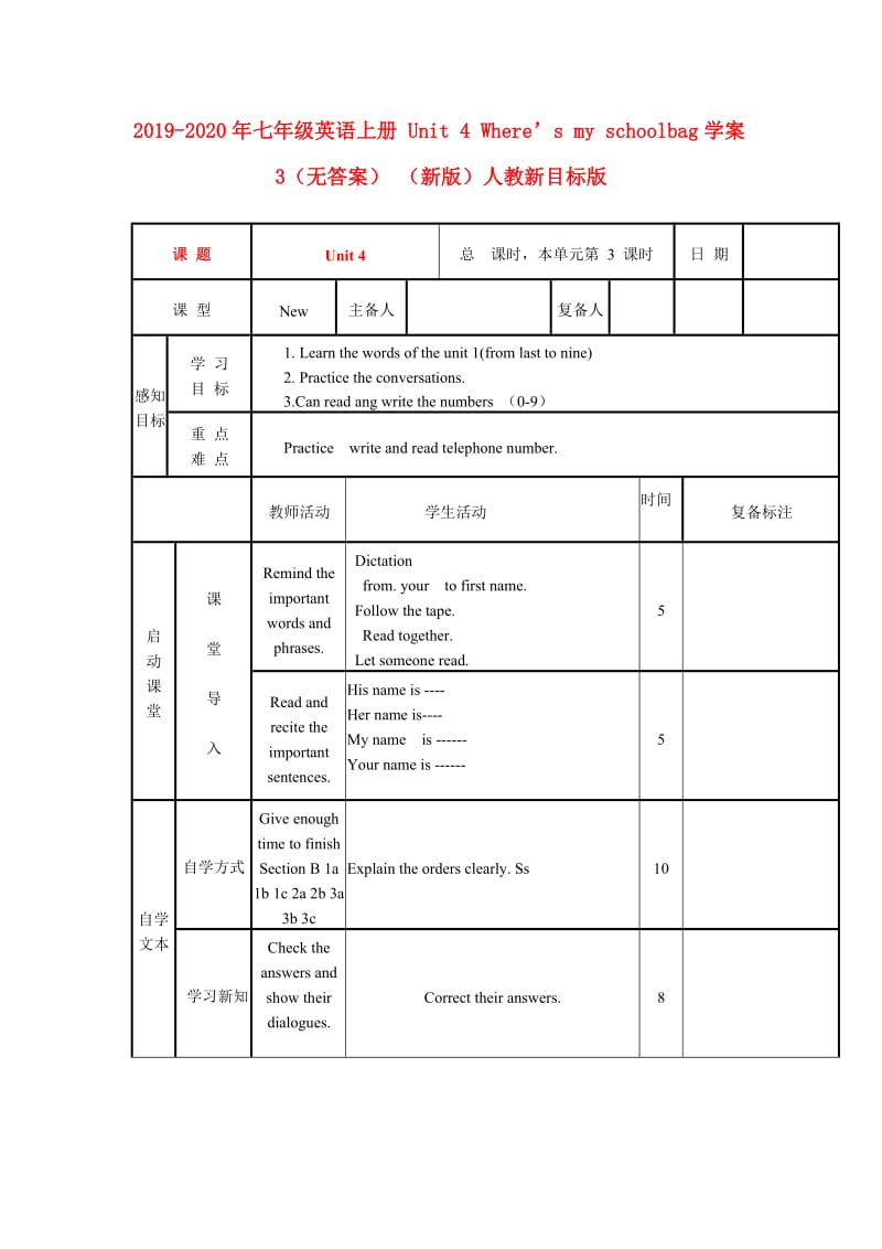 2019-2020年七年级英语上册 Unit 4 Where’s my schoolbag学案3（无答案） （新版）人教新目标版.doc_第1页