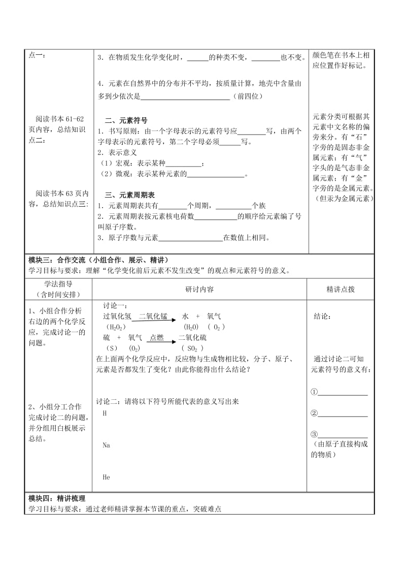 2019-2020年九年级化学上册《3.3 元素》讲学稿 新人教版.doc_第2页