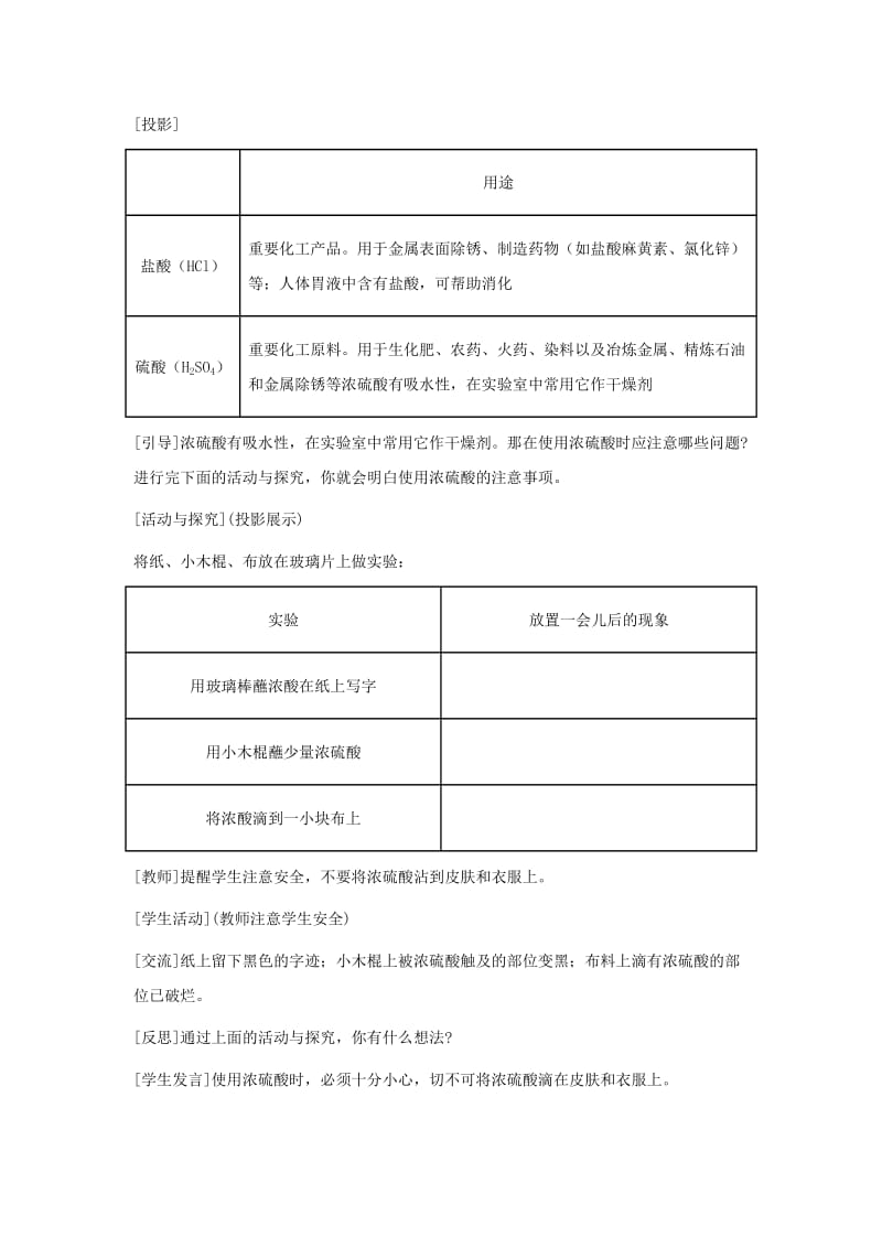 2019-2020年九年级化学下册 第十单元课题1 常见的酸和碱第二课时教案 人教新课标版.doc_第2页