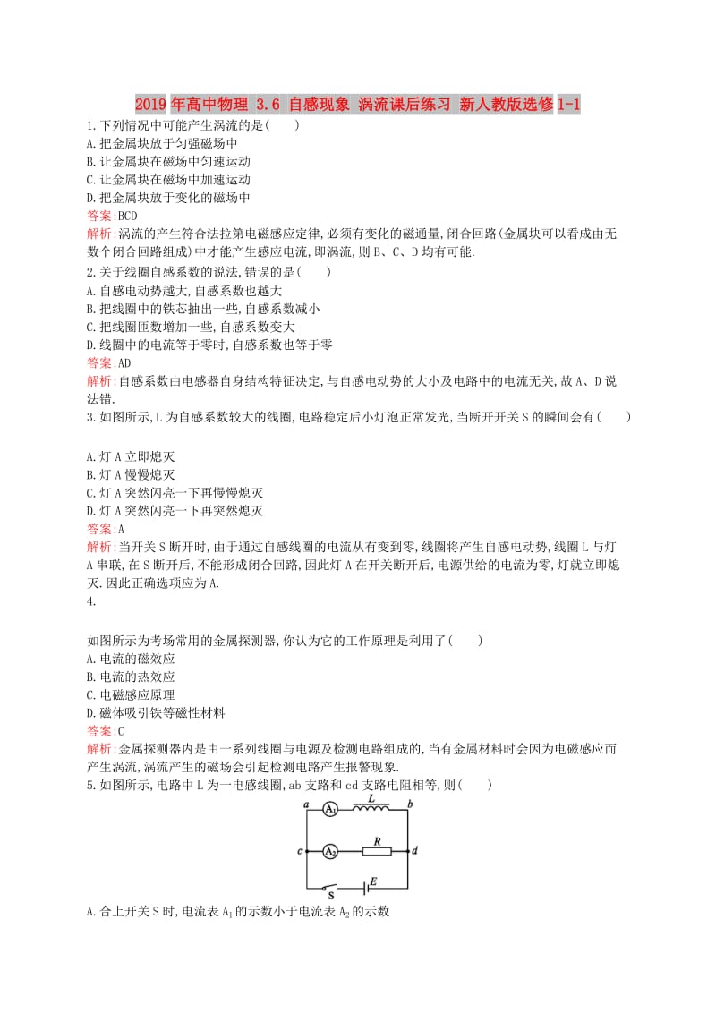 2019年高中物理 3.6 自感现象 涡流课后练习 新人教版选修1-1.doc_第1页