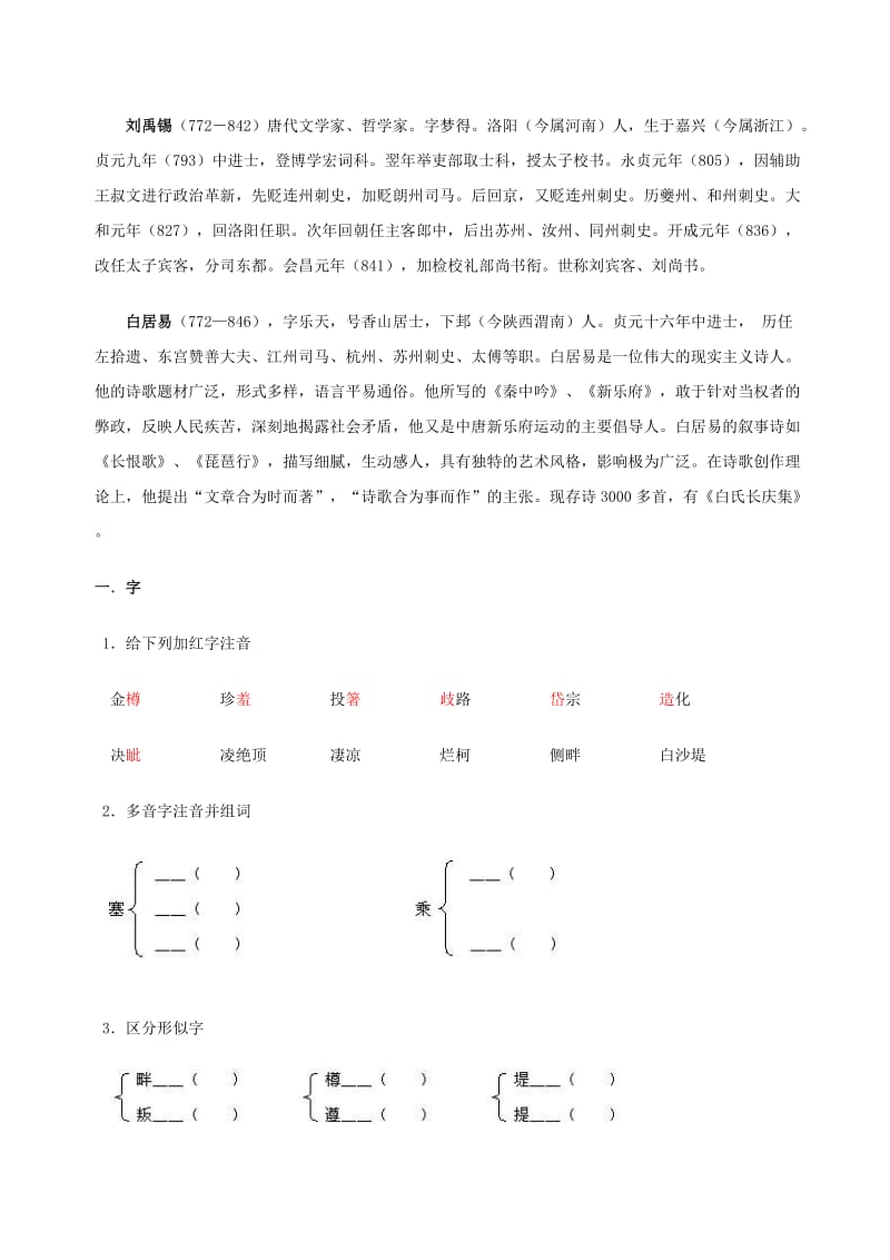 2019-2020年七年级语文下册 第21课《唐诗四首》教学参考 北京课改版.doc_第2页