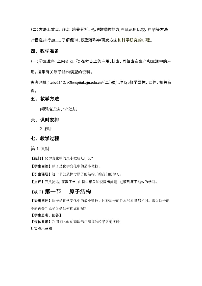 2019-2020年九年级化学 核外电子排布教案 人教新课标版.doc_第3页