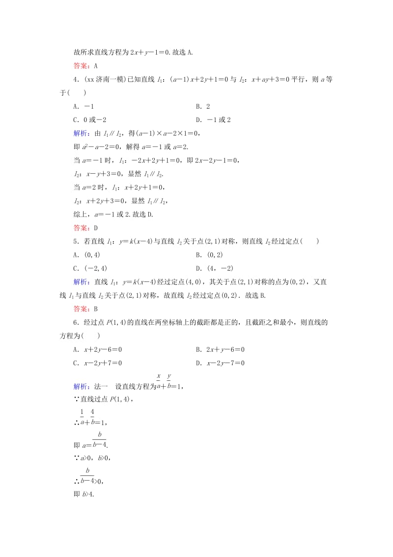 2019-2020年高考数学大一轮总复习 第8篇 第1节 直线与方程课时训练 理 新人教A版 .doc_第2页