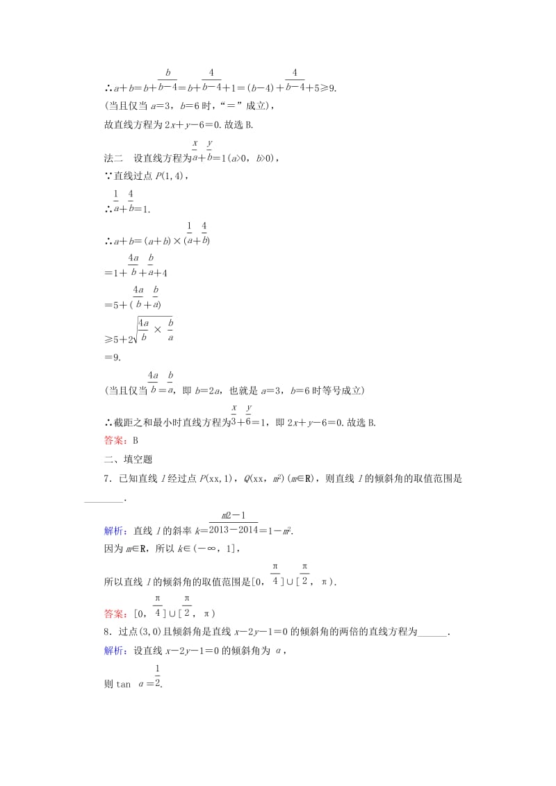 2019-2020年高考数学大一轮总复习 第8篇 第1节 直线与方程课时训练 理 新人教A版 .doc_第3页