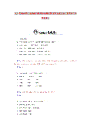 2019年高中語(yǔ)文 夜歸鹿門(mén)歌同步檢測(cè)試題 新人教版選修《中國(guó)古代詩(shī)歌散文》.doc