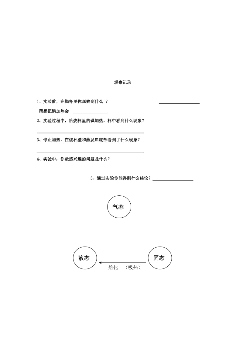 2019-2020年七年级科学上册 第4章第3节 升华和凝华2教案 浙教版.doc_第3页