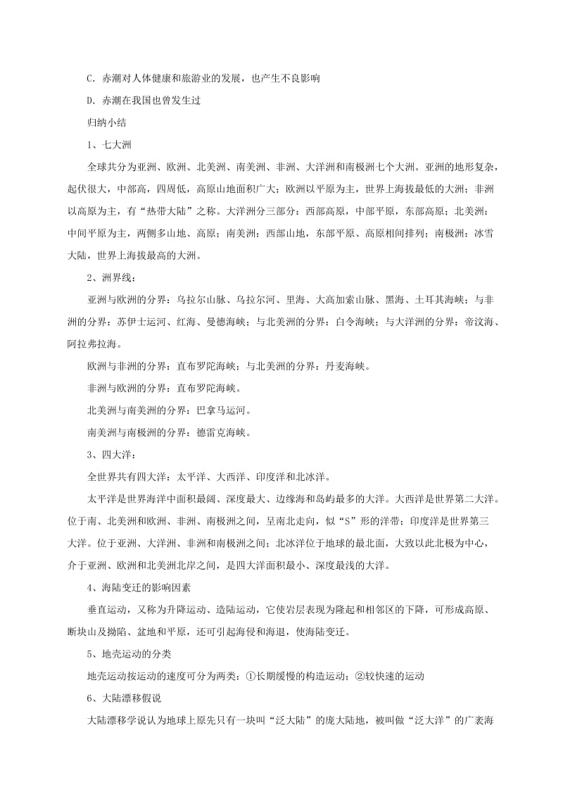 2019-2020年七年级地理上册第3章陆地与海洋章末复习导学案新版粤教版.doc_第2页