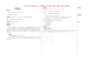 2019-2020年七年級(jí)語文上冊(cè) 30《寓言四則》（第1課時(shí)）教學(xué)案（無答案）（新版）新人教版.doc