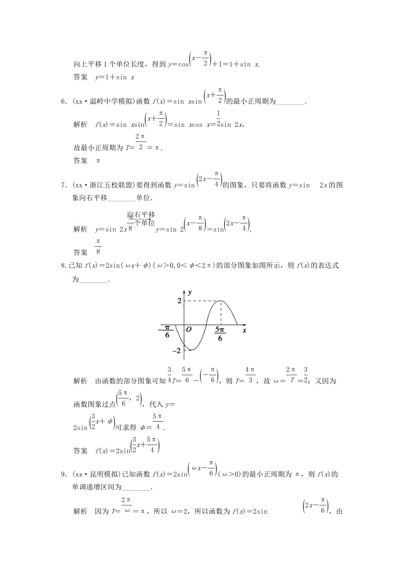 2019年高考数学一轮总复习 步骤规范练 三角函数 理 苏教版.doc_第2页