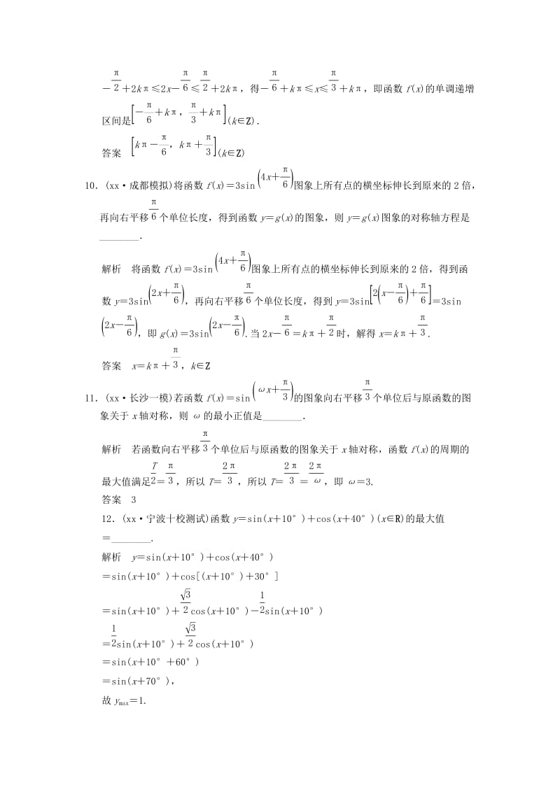 2019年高考数学一轮总复习 步骤规范练 三角函数 理 苏教版.doc_第3页