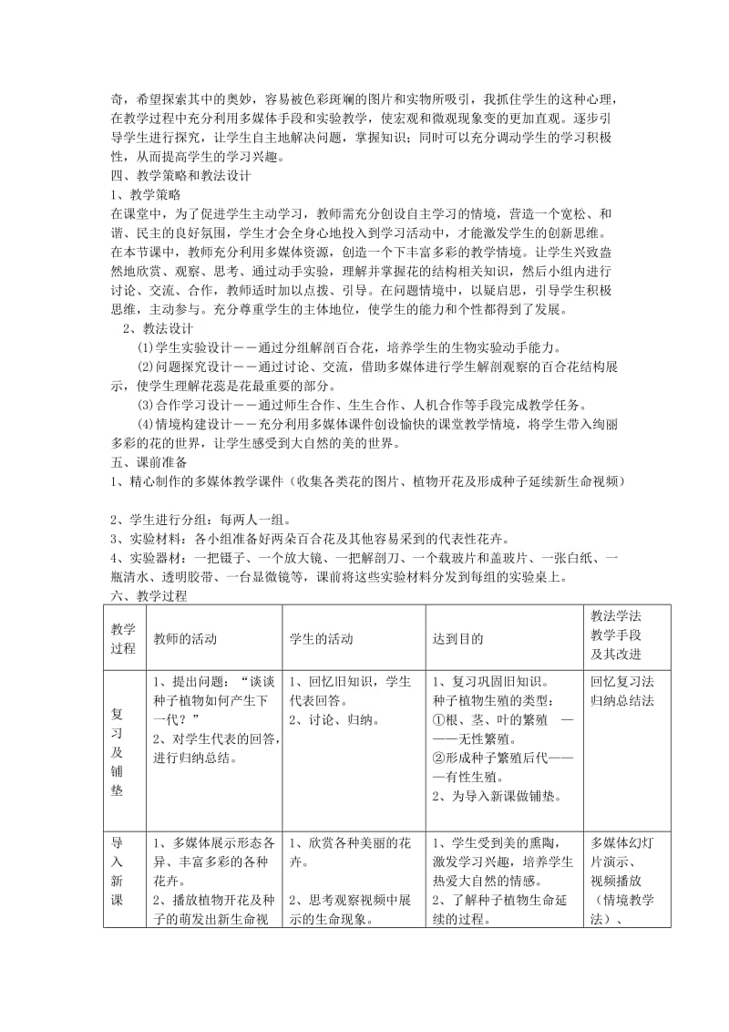 2019-2020年七年级生物上册 6.3 生殖器官的生长教案1 北师大版.doc_第2页