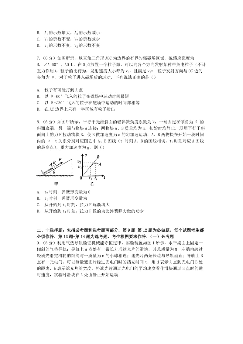 2019-2020年高考物理五诊试卷（含解析）.doc_第2页