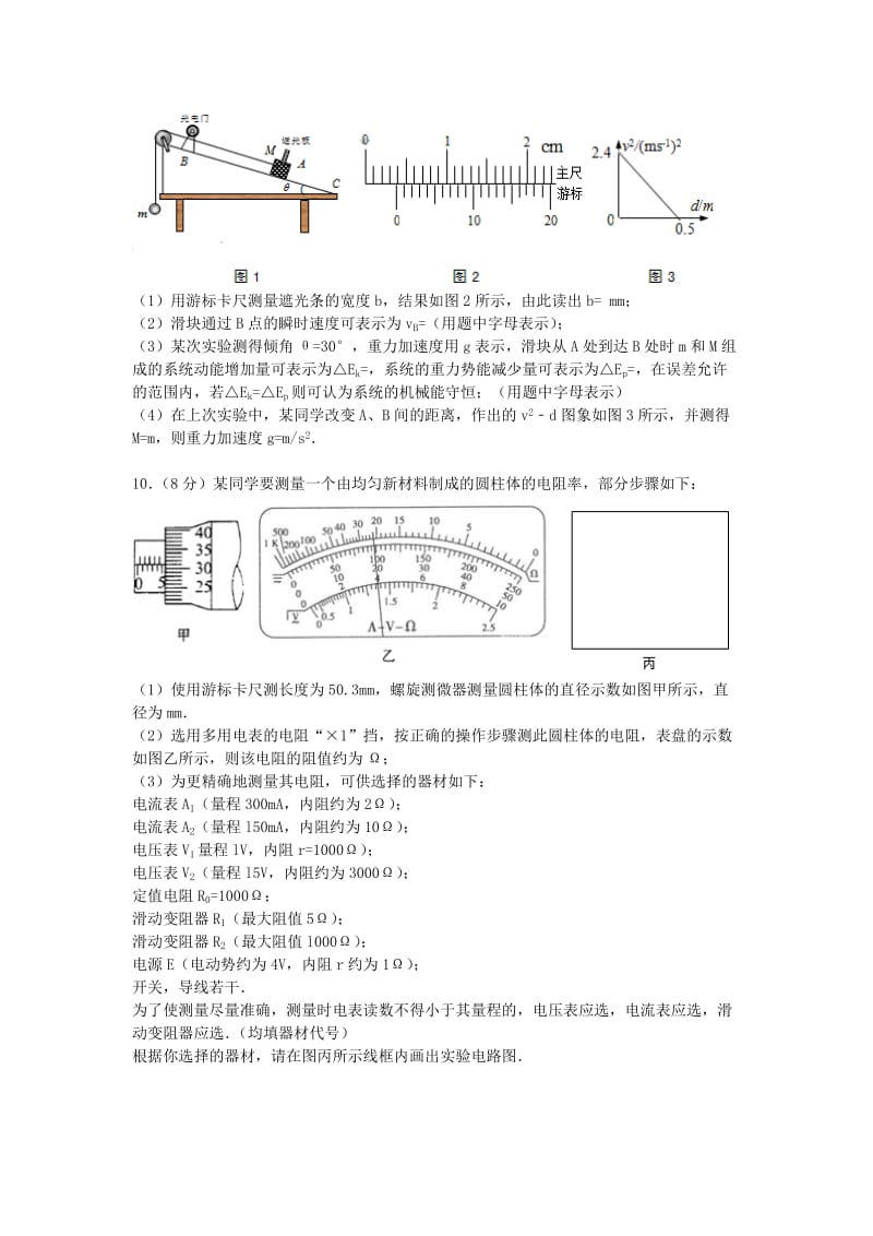 2019-2020年高考物理五诊试卷（含解析）.doc_第3页