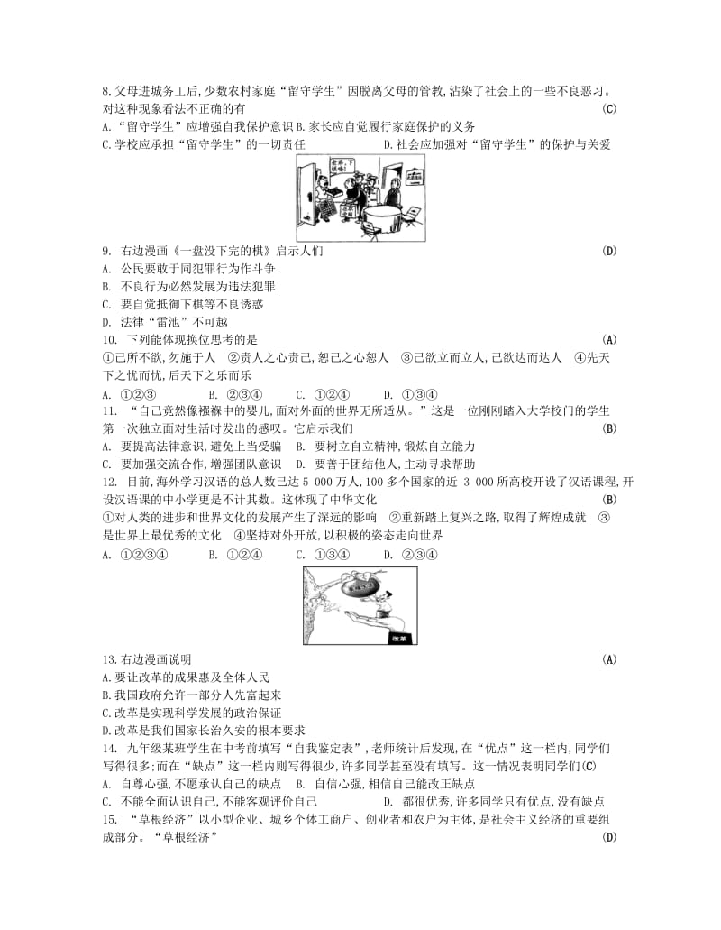 2019-2020年中考政治复习 考前冲刺训练5.doc_第2页