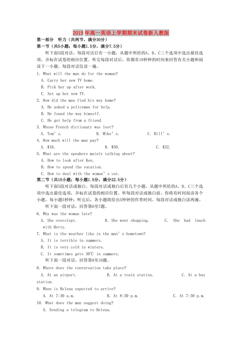 2019年高一英语上学期期末试卷新人教版.doc_第1页