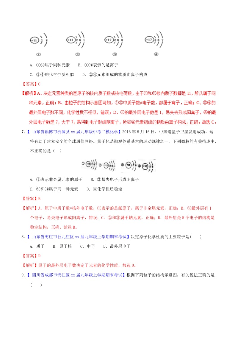 2019-2020年中考化学专题测试专题06原子核外电子排布及离子含解析.doc_第3页