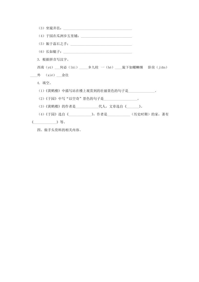 2019-2020年七年级语文下册 第三单元 复习教案 苏教版.doc_第2页