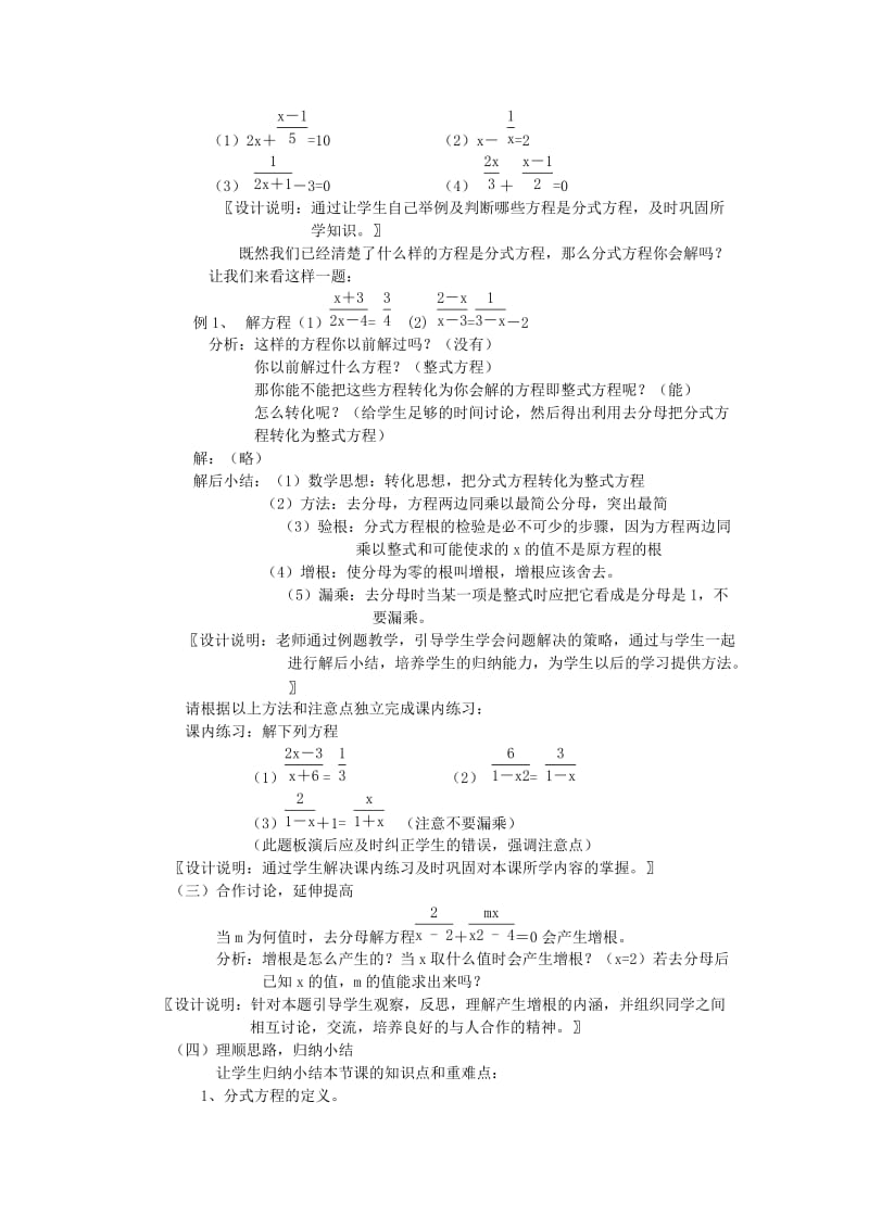 2019-2020年七年级数学下册 7.4分式方程（一）教学设计 浙教版.doc_第2页