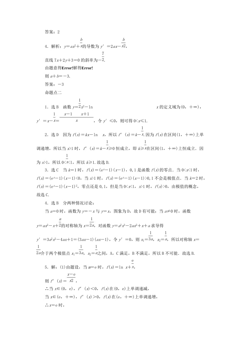 2019-2020年高考数学大一轮复习 板块命题点专练（四）导数及其应用（含解析）.DOC_第3页