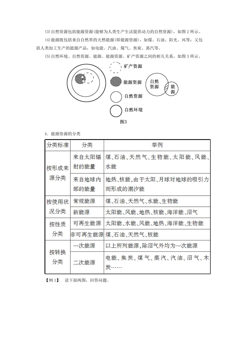 2019年高中地理 4.3 自然灾害与人类活动课堂互动与探究 湘教版必修1.doc_第2页