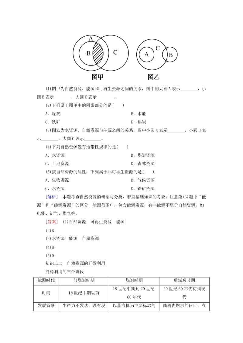 2019年高中地理 4.3 自然灾害与人类活动课堂互动与探究 湘教版必修1.doc_第3页