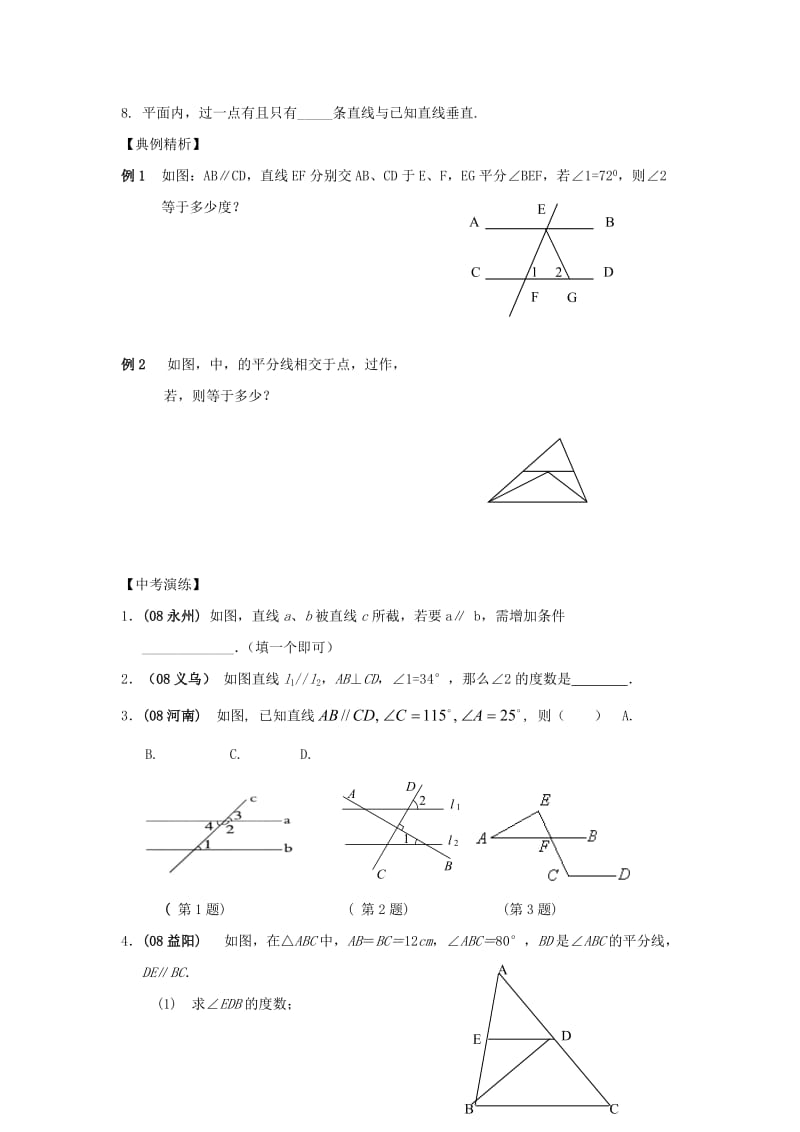 2019-2020年中考数学总复习教案 课时26 几何初步及平行线、相交线.doc_第2页