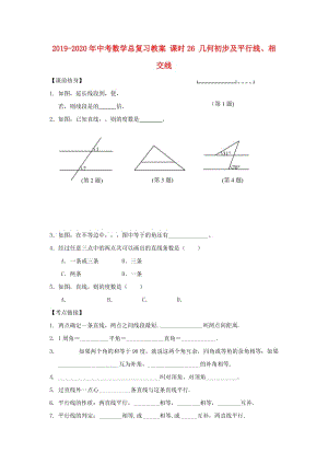 2019-2020年中考數(shù)學(xué)總復(fù)習(xí)教案 課時(shí)26 幾何初步及平行線、相交線.doc