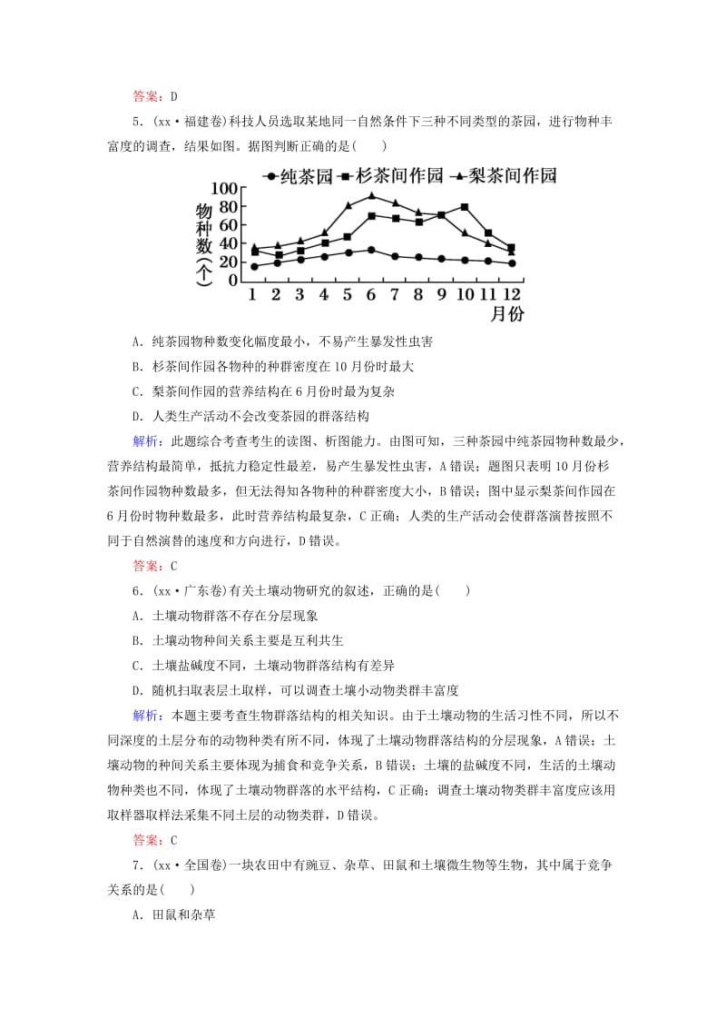 2019年高考生物一轮总复习 第4章 第3、4节 群落的结构 群落的演替高考真题练习 新人教版必修3.DOC_第3页