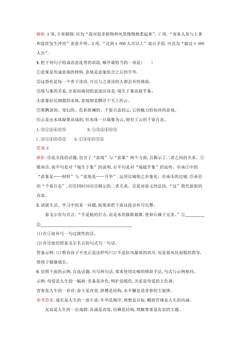 2019-2020年高考语文一轮复习 基础增分练21（含解析）新人教版.doc_第2页