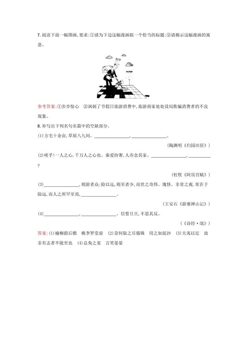 2019-2020年高考语文一轮复习 基础增分练21（含解析）新人教版.doc_第3页