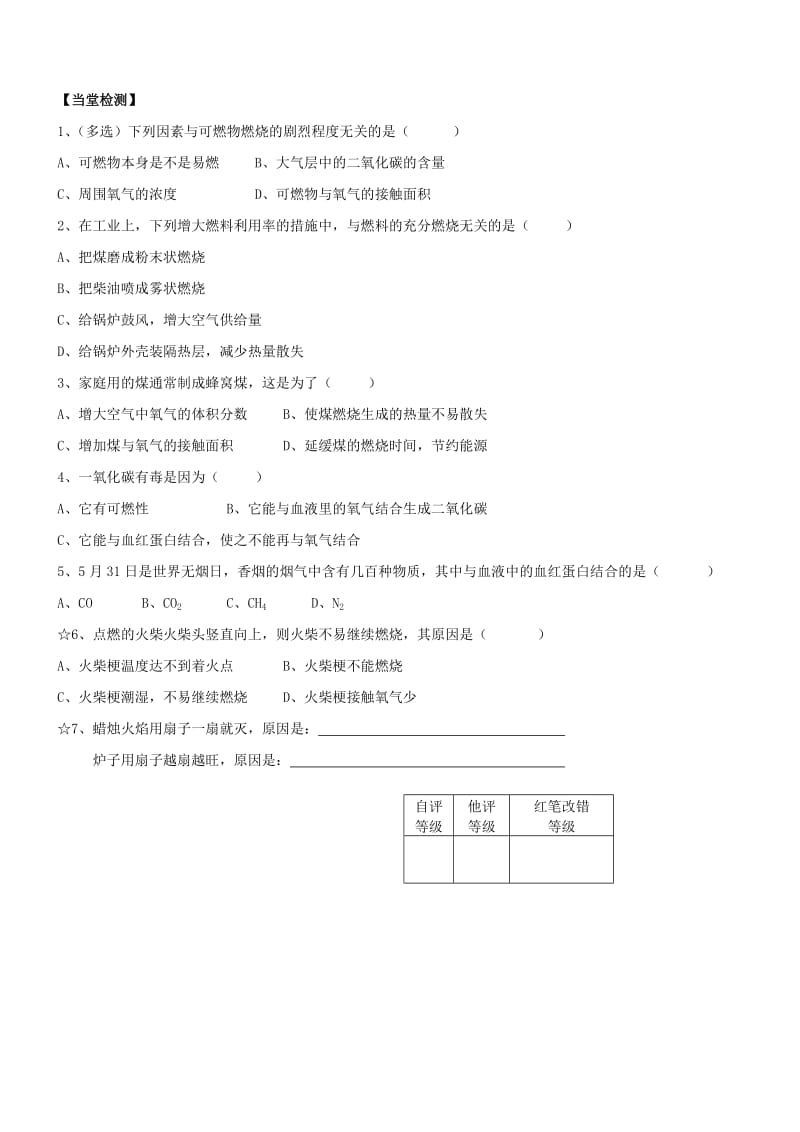 2019-2020年九年级化学上册 6.1 燃烧与灭火导学案1（新版）鲁教版.doc_第2页