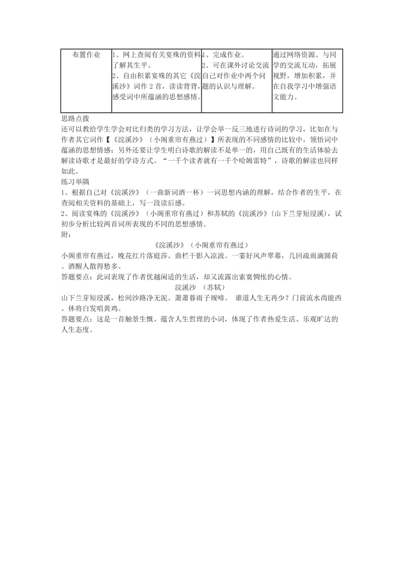 2019-2020年七年级语文下册 第11课《词曲五首-浣溪沙》教案 长春版.doc_第3页