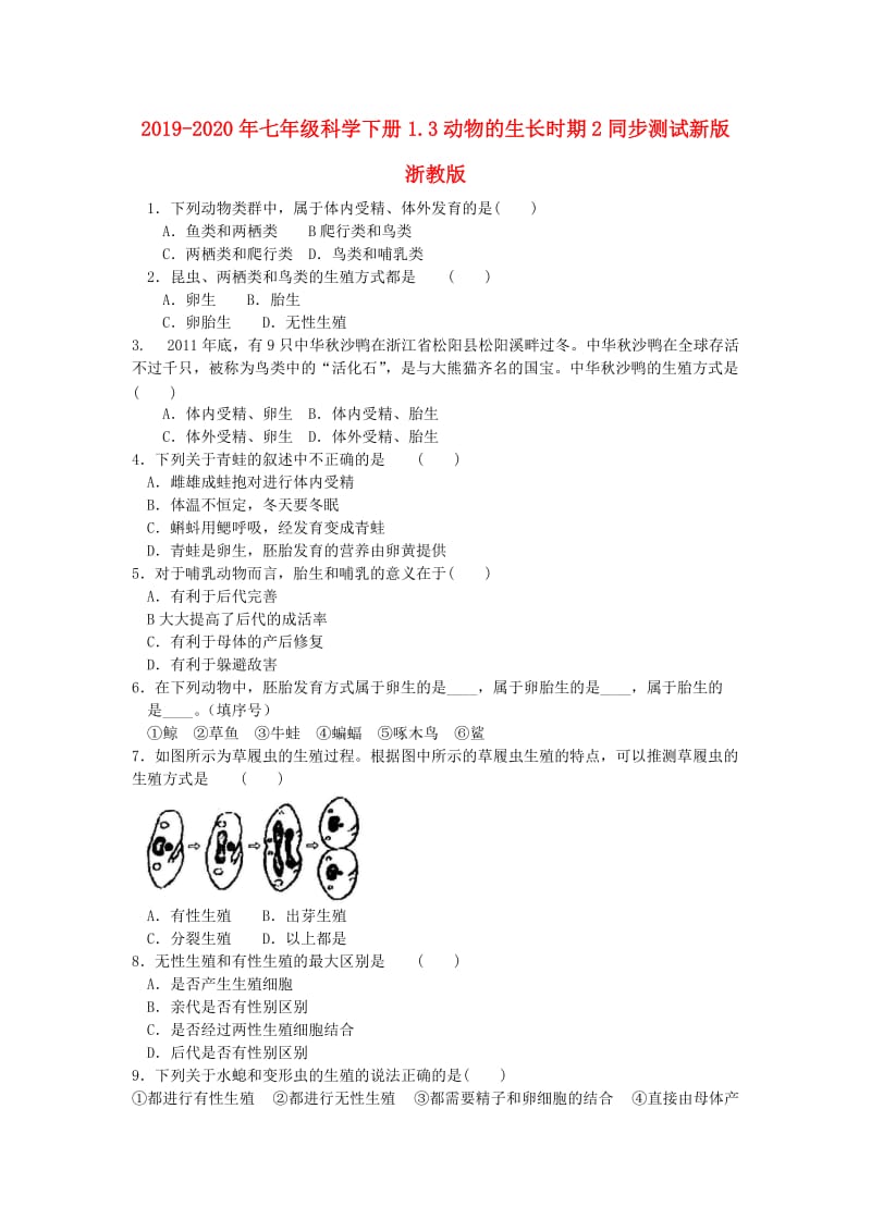 2019-2020年七年级科学下册1.3动物的生长时期2同步测试新版浙教版.doc_第1页