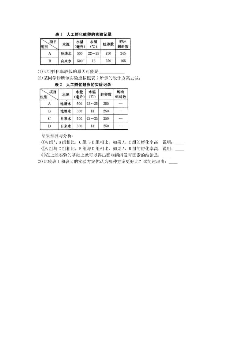 2019-2020年七年级科学下册1.3动物的生长时期2同步测试新版浙教版.doc_第3页