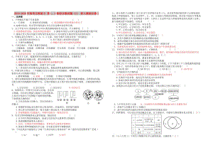 2019-2020年高考生物復(fù)習(xí) 第1、2章綜合測試題（2） 新人教版必修1.doc